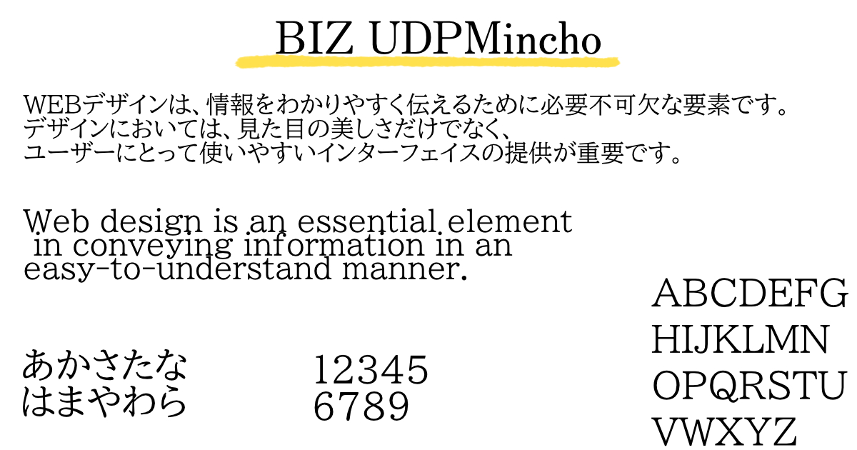 BIZ-UDPMincho