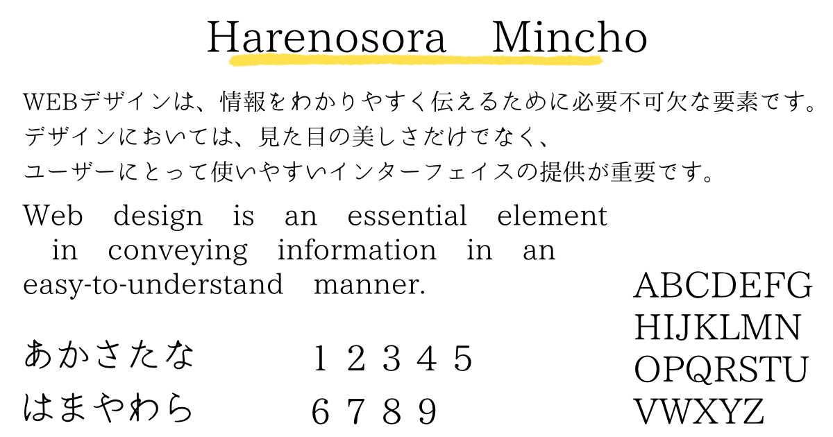 Harenosora-Mincho